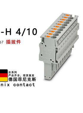 PP-H 4/10 3212067 3212074 3212080 3212087 菲尼克斯插拔件