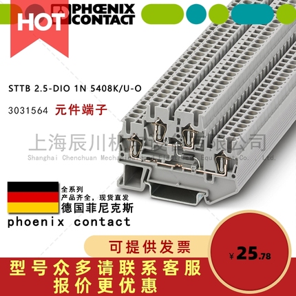 STTB 2.5-DIO 1N 5408K/U-O 3031564 菲尼克斯二极管元件端子