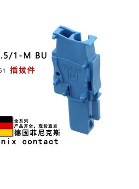 SP 2.5/1-M BU 3043051 菲尼克斯插拔件