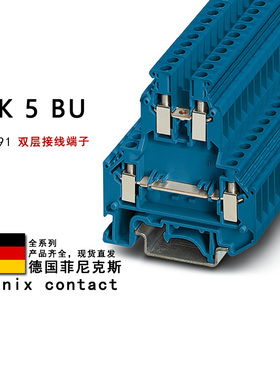 UKK 5 BU 2774091 菲尼克斯双层接线端子