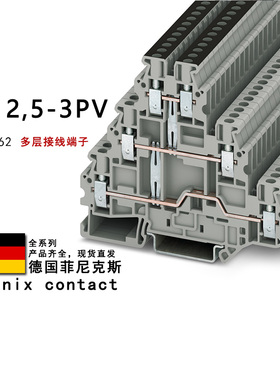 UT 2.5-3PV 3214262 菲尼克斯多层接线端子