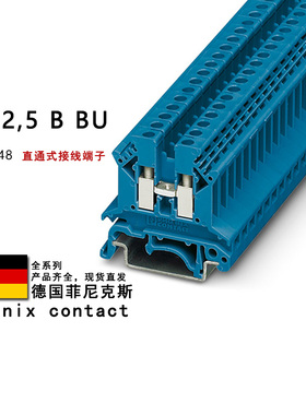 UK 2.5 B BU 3001048 菲尼克斯直通式接线端子