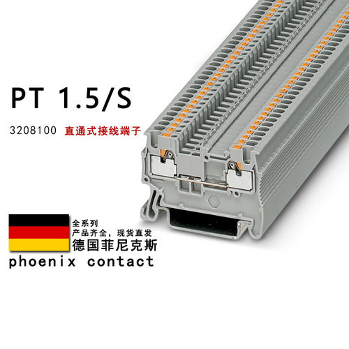 PT 1.5/S 3208100 菲尼克斯直通式接线端子