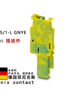 SP 2.5/1-L GNYE 3043035 菲尼克斯插拔件