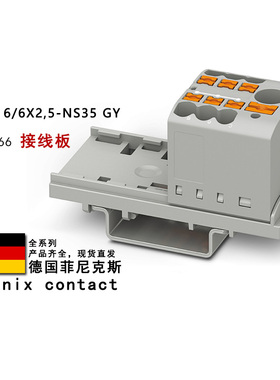 PTFIX 6/6X2.5-NS35 GY 3273066 BN 3273076 菲尼克斯接线板