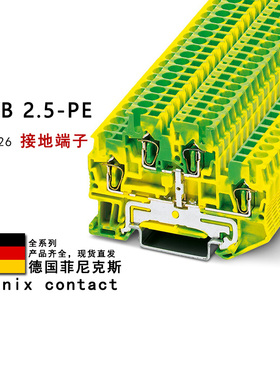 STTB 2.5-PE 3036026 菲尼克斯接地端子