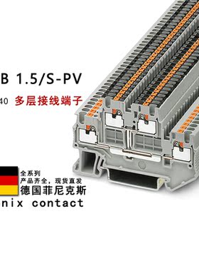 PTTB 1.5/S-PV 3208540 菲尼克斯双层接线端子