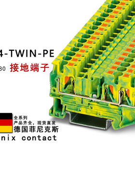 PT 4-TWIN-PE 3211780 菲尼克斯接地端子