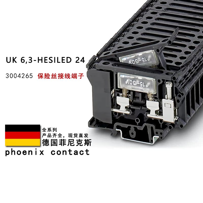 UK 6.3-HESILED 24 3004265 菲尼克斯保险丝接线端子