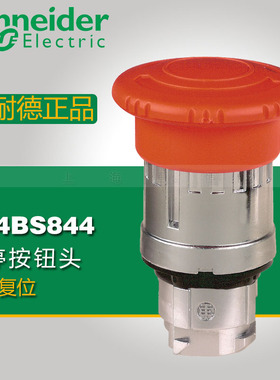 施耐德急停按钮开关操作头ZB4-BS844 ZB4BS844 圆形蘑菇头 红22mm