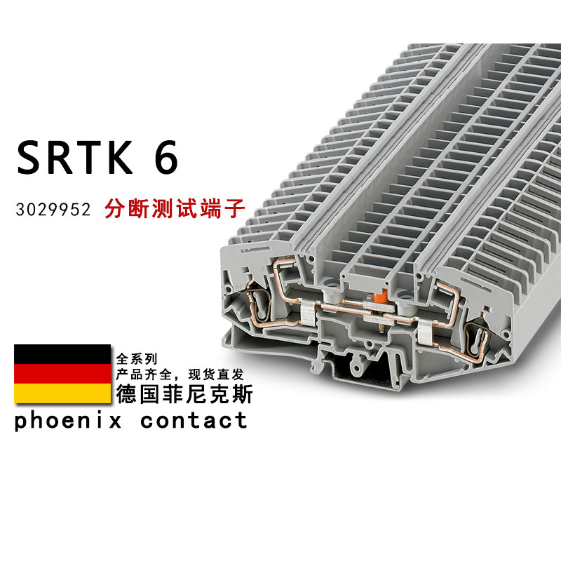 SRTK 6 3029952 3029981 菲尼克斯变压器分断测试端子SRDK3029973图片