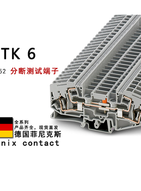 SRTK 6 3029952 3029981 菲尼克斯变压器分断测试端子SRDK3029973