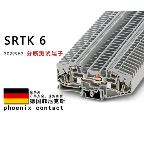 SRTK 6 3029952 3029981 菲尼克斯变压器分断测试端子SRDK3029973