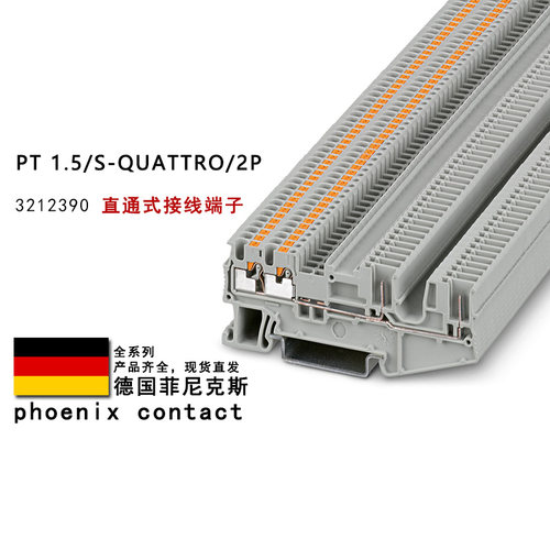 PT 1.5/S-QUATTRO/2P 3212390 3212400 3212413 菲尼克斯接线端子
