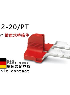 EB 2-20/PT 3260067 3260068 3260157 0206150 菲尼克斯桥接件