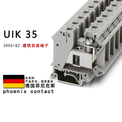 UIK 35 3006182 BU 3006302 SLS 1093658 菲尼克斯建筑安装端子