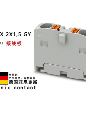 PTFIX 2X1.5 GY 1045923 1045925 1045929 菲尼克斯接线板1045935