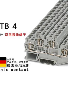STTB 4 3031429 3031432 3031542 3035593 菲尼克斯双层接线端子