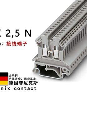 UK 2.5N 3003347 3038011 0719074菲尼克斯直通式接线端子0719100