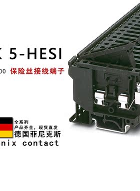 UK 5-HESI 3004100 菲尼克斯保险丝接线端子