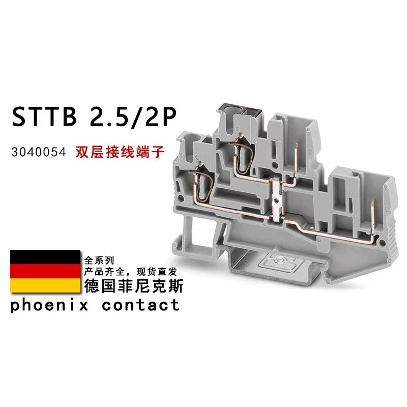 STTB 2.5/2P 3040054 BU 3040672 菲尼克斯双层接线端子