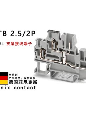 STTB 2.5/2P 3040054 BU 3040672 菲尼克斯双层接线端子