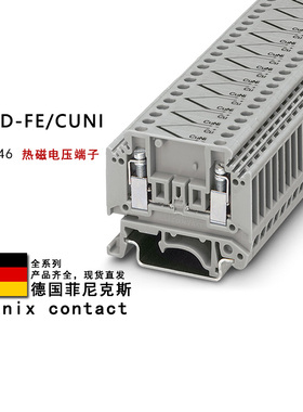 MTKD-FE/CUNI 3100046 EX 3100047 菲尼克斯热磁电压接线端子