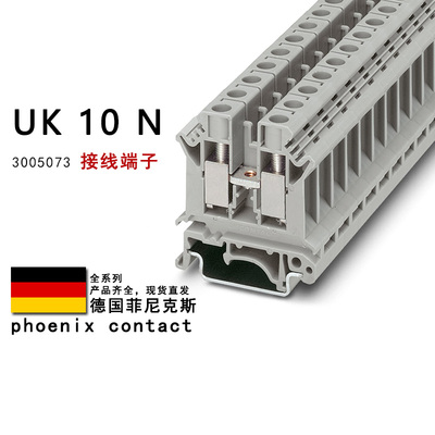 UK 10 N 3005073 3022315 3022328 菲尼克斯直通式接线端子