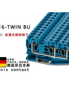 ST 16-TWIN BU 3035331 菲尼克斯直通式接线端子
