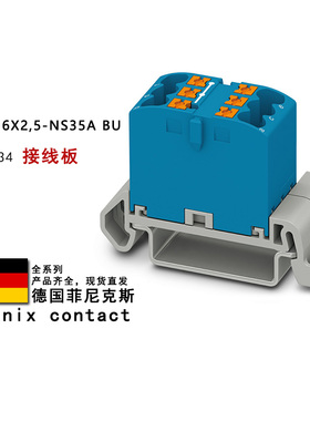 PTFIX 6X2.5-NS35A BU 3273134 BK 3273146 菲尼克斯接线板