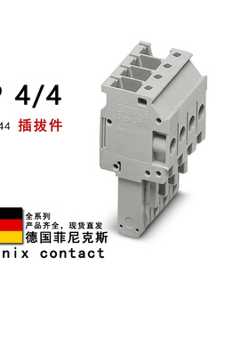 UP 4/4 3060144 3060157 菲尼克斯插拔件