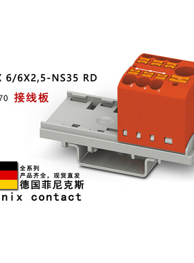 PTFIX 6/6X2.5-NS35 RD 3273070 GN 3273074 菲尼克斯接线板