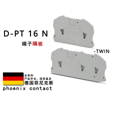 D-PT 16-TWIN N 3212060 3208799 OG 3212062 菲尼克斯端板