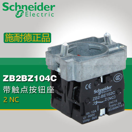施耐德二常闭触点基座ZB2BZ104C XB2B系列2NC按钮开关 两常闭底座