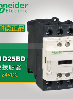 原装正品 施耐德三极直流接触器 LC1D25BD LC1-D25BDC DC24V 25A