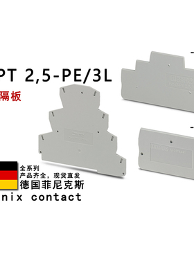 D-PT 2.5-PE/3L/MT 3211647 3211003 3210543 菲尼克斯端板