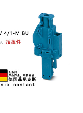 UPBV 4/1-M BU 3045758 菲尼克斯插拔件