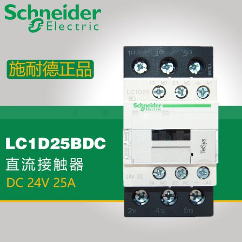 原装正品施耐德电气 LC1D25BDC 线圈电压：DC24V 三极直流接触器