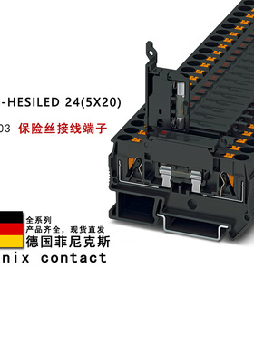 PTC 4-HESILED 24(5X20) 3270203 菲尼克斯保险丝接线端子