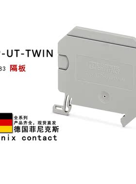ATP-UT-TWIN 3047183 QUATTRO 3047196 菲尼克斯隔板