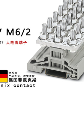 HV M6/2 3049547 3049204 3049903 3049262 菲尼克斯大电流端子