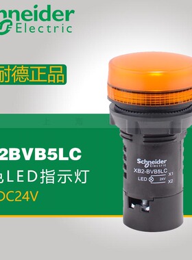施耐德22mm按钮指示灯 XB2BVB5LC 红黄蓝LED信号警示灯 AC/DC24V