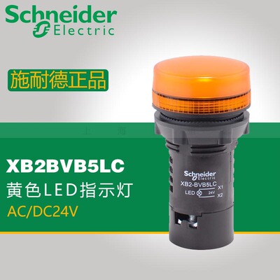 施耐德22mm按钮指示灯 XB2BVB5LC 红黄蓝LED信号警示灯 AC/DC24V