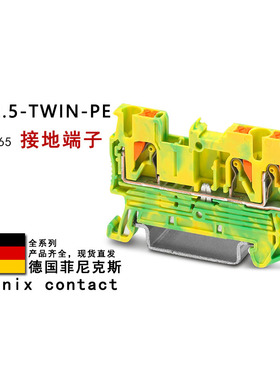 PT 2.5-TWIN-PE 3209565 菲尼克斯接地端子
