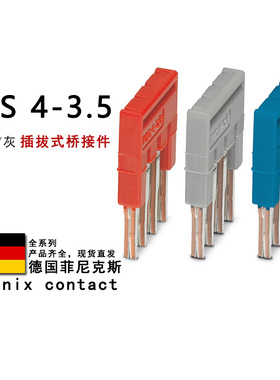 FBS 4-3.5 GY BU 3213030 3213180 3213109 菲尼克斯插拔式桥接件