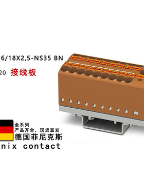 PTFIX 6/18X2.5-NS35 BN 3273120 菲尼克斯接线板