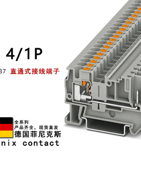 PT 4/1P 3211937 BU 3212007 OG 3212008 菲尼克斯直通式接线端子