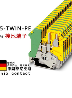 UK 5-TWIN-PE 1923076 菲尼克斯接地端子