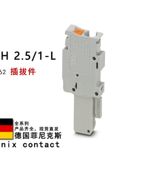 PP-H 2.5/1-L 3210062 3210075 菲尼克斯插拔件 3061923 3061924