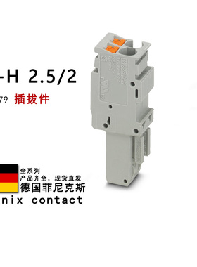 PP-H 2.5/2 3209879 3209882 3209883 3209896 菲尼克斯插拔件